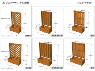 国産 目隠しフェンス プランター付きフェンス（組立不要タイプ） （目隠しや格子ラティス、大和塀など全12種から） 【フェンス＋プランター】 高さ1300ｍｍ×幅880ｍｍ×奥行336ｍｍ（規格サイズ）画像