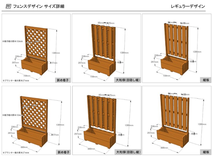 国産 目隠しフェンス プランター付きフェンス（組立不要タイプ） （目隠しや格子ラティス、大和塀など全12種から） 【フェンス＋プランター】 高さ1300ｍｍ×幅880ｍｍ×奥行336ｍｍ（規格サイズ）画像