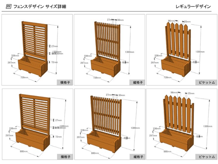 国産 目隠しフェンス プランター付きフェンス（組立不要タイプ） （目隠しや格子ラティス、大和塀など全12種から） 【フェンス＋プランター】 高さ1300ｍｍ×幅880ｍｍ×奥行336ｍｍ（規格サイズ）画像