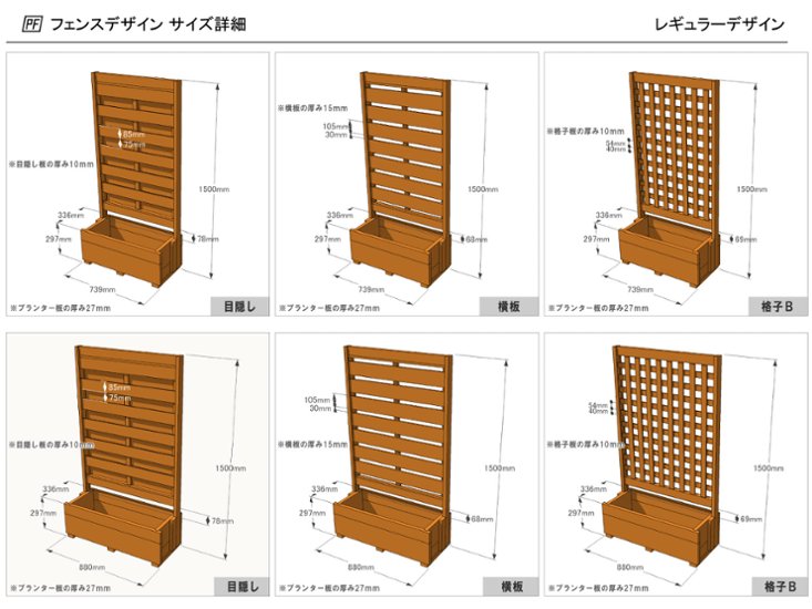 国産 目隠しフェンス プランター付きフェンス（組立不要タイプ） （目隠しや格子ラティス、大和塀など全12種から） 【フェンス＋プランター】 高さ1500ｍｍ×幅739ｍｍ×奥行336ｍｍ（規格サイズ）画像