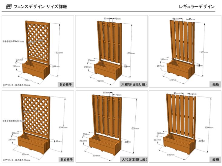 国産 目隠しフェンス プランター付きフェンス（組立不要タイプ） （目隠しや格子ラティス、大和塀など全12種から） 【フェンス＋プランター】 高さ1500ｍｍ×幅739ｍｍ×奥行336ｍｍ（規格サイズ）画像