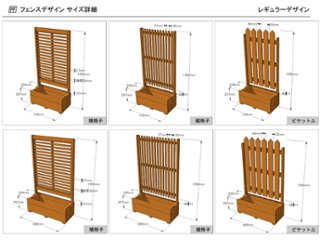 国産 目隠しフェンス プランター付きフェンス（組立不要タイプ） （目隠しや格子ラティス、大和塀など全12種から） 【フェンス＋プランター】 高さ1500ｍｍ×幅739ｍｍ×奥行336ｍｍ（規格サイズ）画像