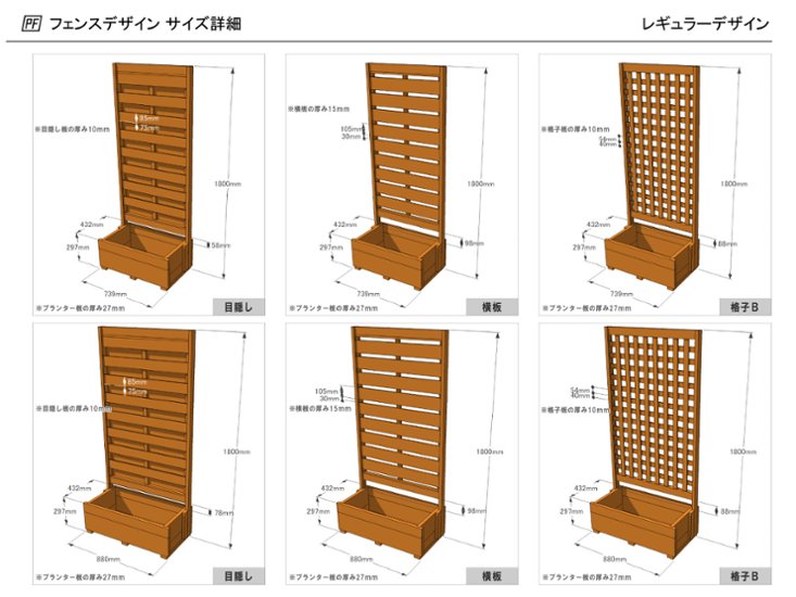 国産 目隠しフェンス プランター付きフェンス（組立不要タイプ） （目隠しや格子ラティス、大和塀など全12種から） 【フェンス＋プランター】 高さ1800ｍｍ×幅880ｍｍ×奥行432ｍｍ（規格サイズ）画像