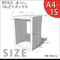 【SUGI-インテリア】つんどくボックス A4-1S 幅240×奥行250×高さ350ｍｍ(A4タイプ)画像