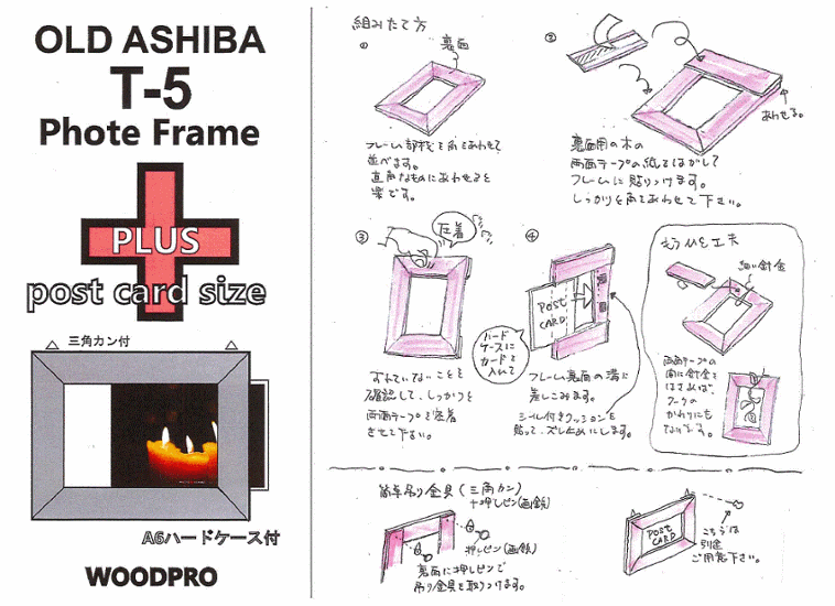 OLD ASHIBA（足場板古材）[T-5]フォトフレーム PLUS（Ａ6ハードケース付き）　無塗装画像