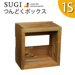 【SUGI-インテリア】つんどくボックス 1S 幅240×奥行150×高さ240ｍｍ(レギュラー)の画像