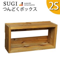 【SUGI-インテリア】つんどくボックス 2S 幅480×奥行150×高さ240ｍｍ(レギュラー)の画像