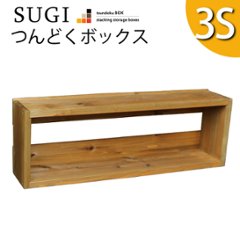 【SUGI-インテリア】つんどくボックス 3S 幅720×奥行150×高さ240ｍｍ(レギュラー)の画像