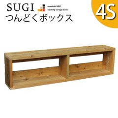 【SUGI-インテリア】つんどくボックス 4S 幅940×奥行150×高さ240ｍｍ(レギュラー)の画像