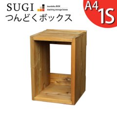 【SUGI-インテリア】つんどくボックス A4-1S 幅240×奥行250×高さ350ｍｍ(A4タイプ)の画像