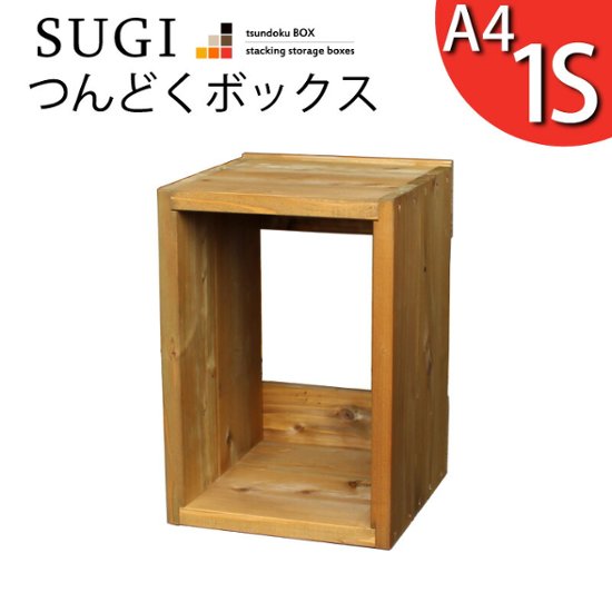 【SUGI-インテリア】つんどくボックス A4-1S 幅240×奥行250×高さ350ｍｍ(A4タイプ)画像