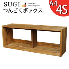 【SUGI-インテリア】つんどくボックス A4-4S 幅940×奥行250×高さ350ｍｍ(A4タイプ)の画像