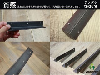 【黒皮鉄シリーズ】アングル（ワックス仕上げ） 30ｍｍ×30ｍｍ×長さ185ｍｍ画像