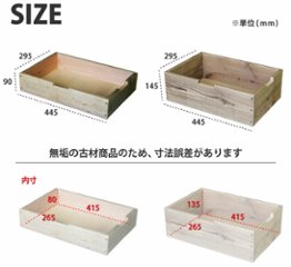 OLD ASHIBA（足場板古材）U-ボックス 90型 幅445×奥行295×高さ90ｍｍ 【受注生産】画像