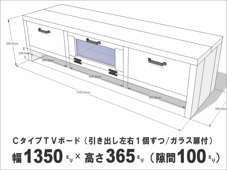 OLD ASHIBA ＣタイプＴＶボード（引き出し左右１個ずつ/ガラス扉付き） 幅1350ｍｍ×奥行380ｍｍ×高さ365ｍｍ（隙間100ｍｍ） 【受注生産】画像