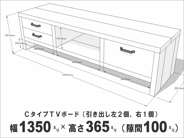 OLD ASHIBA ＣタイプＴＶボード（引き出し左２個、右１個） 幅1350ｍｍ×奥行380ｍｍ×高さ365ｍｍ（隙間100ｍｍ） 【受注生産】画像