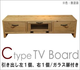 OLD ASHIBA ＣタイプＴＶボード（引き出し左右１個ずつ/ガラス扉付き） 幅1350ｍｍ×奥行380ｍｍ×高さ345ｍｍ 【受注生産】の画像