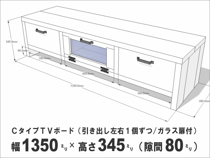 OLD ASHIBA ＣタイプＴＶボード（引き出し左右１個ずつ/ガラス扉付き） 幅1350ｍｍ×奥行380ｍｍ×高さ345ｍｍ 【受注生産】画像