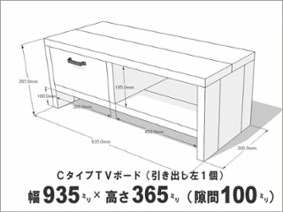 OLD ASHIBA ＣタイプＴＶボード（引き出し左１個） 幅935ｍｍ×奥行380ｍｍ×高さ365ｍｍ（隙間100ｍｍ 【受注生産】画像