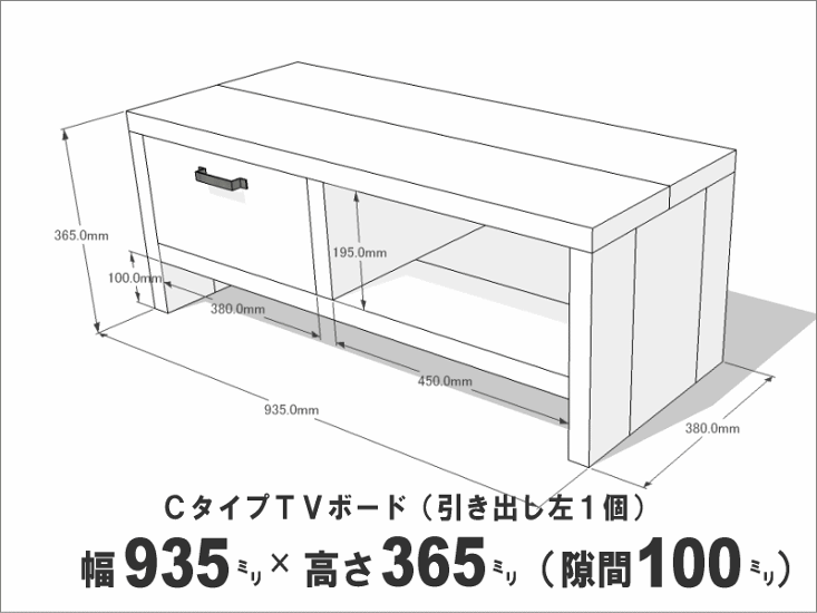 OLD ASHIBA ＣタイプＴＶボード（引き出し左１個） 幅935ｍｍ×奥行380ｍｍ×高さ365ｍｍ（隙間100ｍｍ 【受注生産】画像