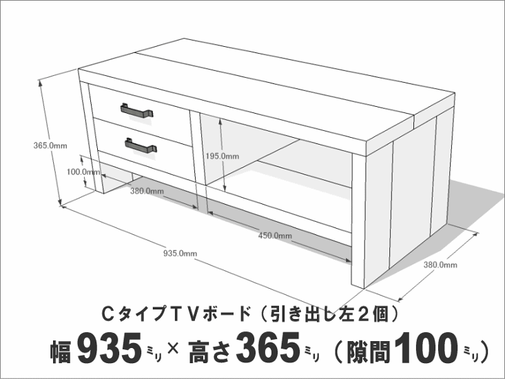 OLD ASHIBA ＣタイプＴＶボード（引き出し左２個） 幅935ｍｍ×奥行380ｍｍ×高さ365ｍｍ（隙間100ｍｍ） 【受注生産】画像