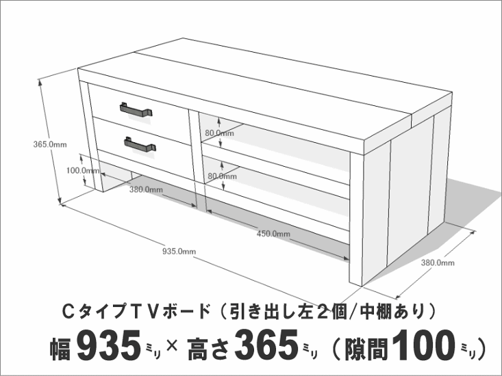 OLD ASHIBA ＣタイプＴＶボード（引き出し左２個/中棚あり） 幅935ｍｍ×奥行380ｍｍ×高さ365ｍｍ（隙間100ｍｍ） 【受注生産】画像