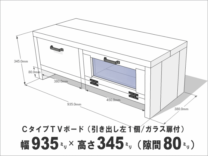 OLD ASHIBA ＣタイプＴＶボード（引き出し左１個/ガラス扉付き） 幅935ｍｍ×奥行380ｍｍ×高さ345ｍｍ 【受注生産】画像