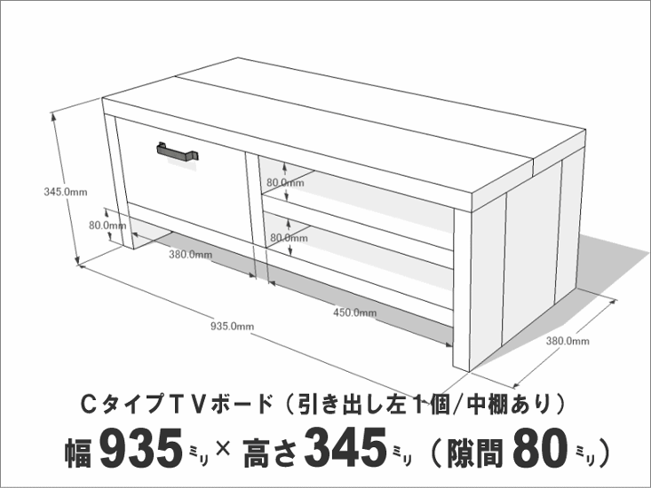 OLD ASHIBA ＣタイプＴＶボード（引き出し左１個/中棚あり） 幅935ｍｍ×奥行380ｍｍ×高さ345ｍｍ 【受注生産】画像