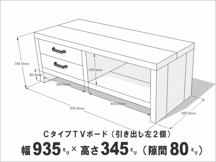 OLD ASHIBA ＣタイプＴＶボード（引き出し左２個） 幅935ｍｍ×奥行380ｍｍ×高さ345ｍｍ　 【受注生産】画像