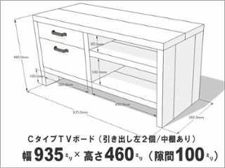 OLD ASHIBA ＣタイプＴＶボード（引き出し左２個/中棚あり） 幅935ｍｍ×奥行380ｍｍ×高さ460ｍｍ（隙間100ｍｍ） 【受注生産】画像