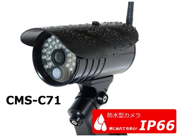 ワイヤレス防犯カメラ＆モニター　CMS-7110画像