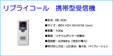 【リプライコール】受信機15台セット画像