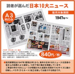 読者が選んだ日本10大ニュースの画像