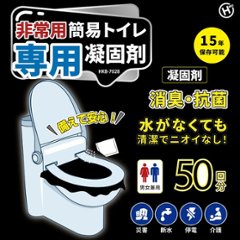 ファミリー用セット　非常用簡易トイレ専用凝固剤　1500回分の画像