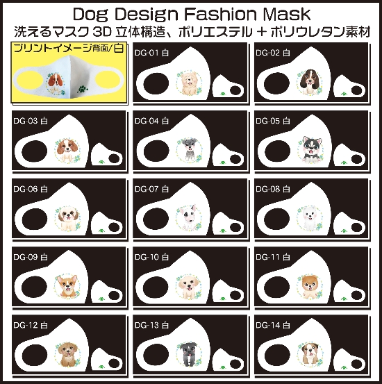 Pretty Dog Designファッションマスク画像