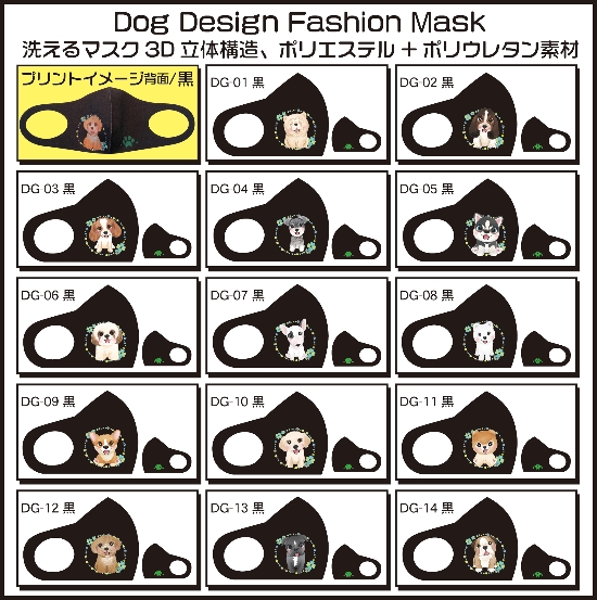 Pretty Dog Designファッションマスク３枚セット画像