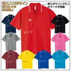ボウリングデザインポロシャツ302BJ(ポリエステル100%)(名入れ１行込み)全９色-10サイズ、ボウリングユニフォーム、送料無料の画像