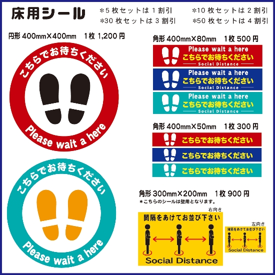 ソーシャルディスタンス床用シール(10枚セット),床用シール角形400×50,新型コロナウイルス対策シール画像