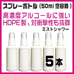 HDPE製白スプレーボトル30ml、５本セット(高濃度アルコール、薬品対応)の画像