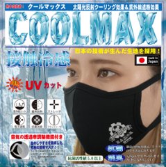 COOL MAX -BLACK-　【ダイサク様専用】の画像