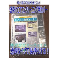 エアコン洗浄カバーシート単品 壁掛け用寸法（40cm×88cm×40cm）（高さ×幅×奥行） しっかり使えるエアコン洗浄シートです。プロ用の画像