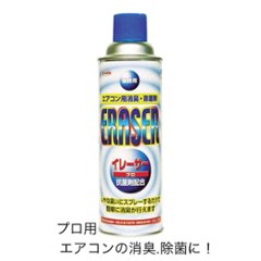 エアコン用消臭スプレー・除菌剤スプレー　いやな臭いにスプレーするだけで簡単にエアコン内部の消臭が行えます。エアコンクリーニングの仕上げにも最適画像