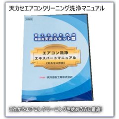 天井カセット型エアコン洗浄マニュアルDVD　天カセエアコンクリーニング完全マニュアル!画像