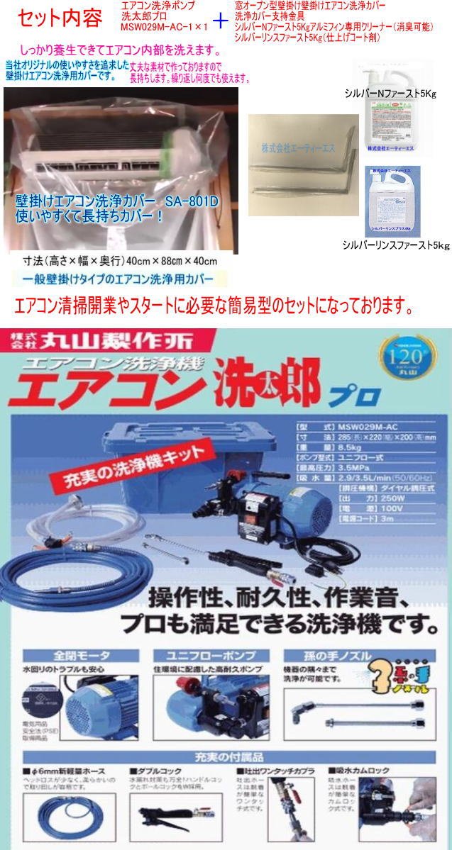 丸山製作所MSW029M-AC-1エアコン洗太郎プロ用部品 【ピストンパッキン