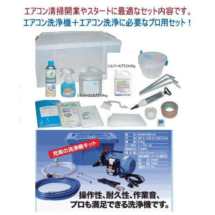 エアコン洗浄機セット 洗太郎プロ エアコン洗浄キット エアコン