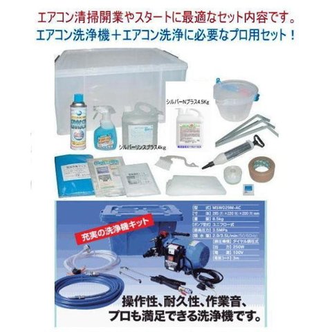 エアコン洗浄機セット 洗太郎プロ エアコン洗浄キット エアコン 