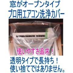 エアコン洗浄カバー　エアコン洗浄シート＋支持金具2本セット　長持ちタイプ！　壁掛け用エアコン洗浄用カバー　寸法（高さ×幅×奥行）（40cm×88cm×40cm）画像