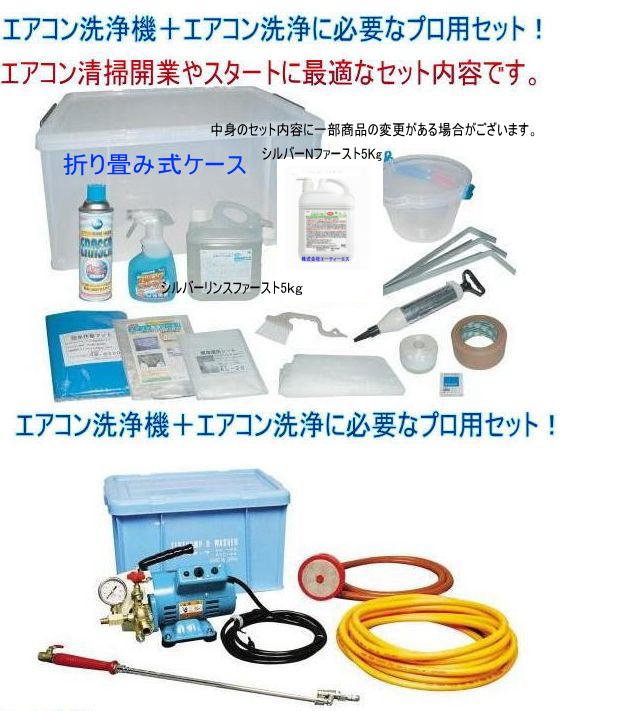 エアコン洗浄機セット 洗太郎プロ エアコン洗浄キット エアコン