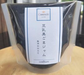 【乳不使用・ヴィーガン】豆乳黒胡麻ジャム150g 添加物不使用(無添加) 手作りジャムの画像