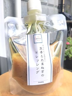 生姜(しょうが)と玉葱のドレッシング150g　手作りドレッシングの画像